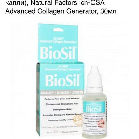 Supplements Minerals Silica Hair BioSil by Natural Factors