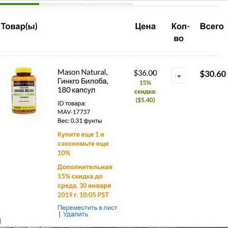 Herbs Homeopathy Ginkgo Biloba Laboratory Tested Mason Natural